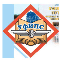 Уфимский институт путей сообщения  филиал Самарского государственного университета путей сообщения