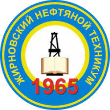 Югорский филиал Жирновского нефтяного техникума