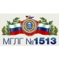 Гимназия № 1513 «Московская городская лингвистическая гимназия»