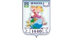 Школа № 1440