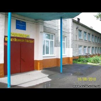 Основная общеобразовательная школа № 56  г.Кемерово