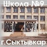 Средняя общеобразовательная школа № 9