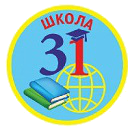 Средняя общеобразовательная школа № 31