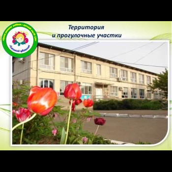 МБДОУ МО г. Краснодар "Центр - детский сад № 134"