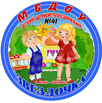 Детский сад МБДОУ № 41 "Звездочка" города Южно - Сахалинска