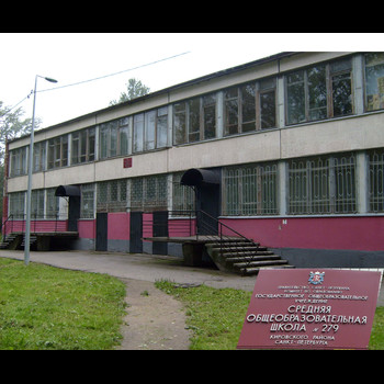 Школа N279 Кировского района Санкт-Петербурга