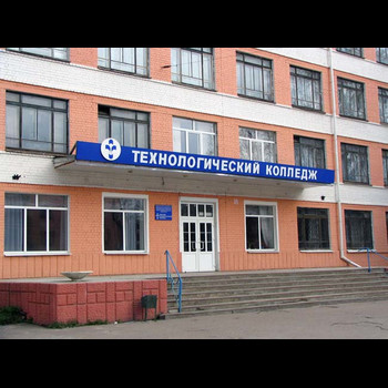 Тверской технологический колледж