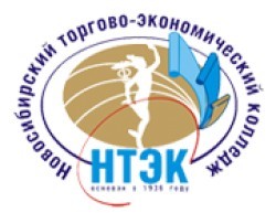 Новосибирский торгово-экономический колледж