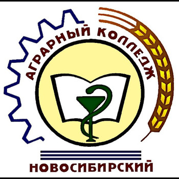Новосибирский аграрный колледж