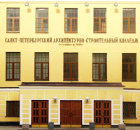 Санкт-Петербургский архитектурно-строительный колледж