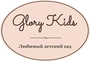 Детский сад GLORY kids