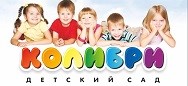 Детский сад Колибри