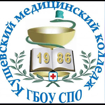 Кущевское медицинское училище