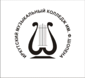 Иркутский музыкальный колледж