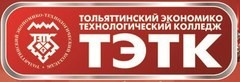 Тольяттинский экономико-технологический колледж
