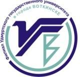 Филиал Удмуртского государственного университета в городе Воткинске