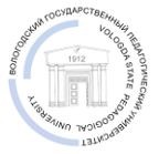 Вологодский государственный педагогический университет