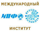 Международный институт «ИНФО-Рутения»