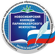 Новосибирский колледж бытового обслуживания