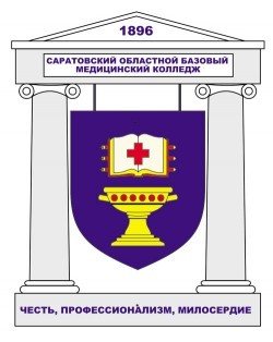 Саратовский областной базовый медицинский колледж